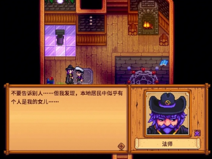 星露谷物语法师好感怎么加3