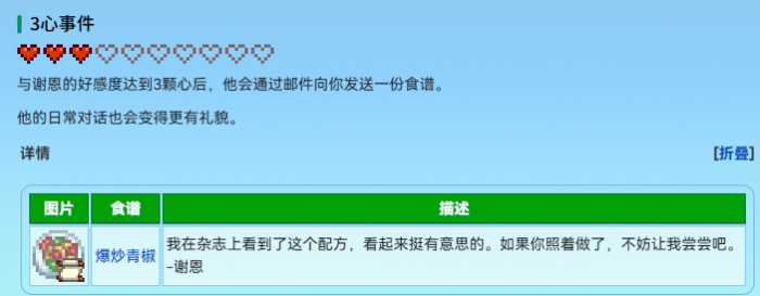 星露谷物语爆炒青椒怎么获得1