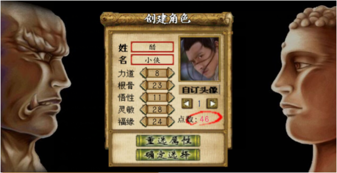 金庸群侠传三开始怎么选1