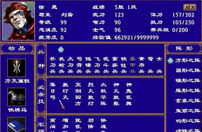 三国群英传2特殊武器有哪些1