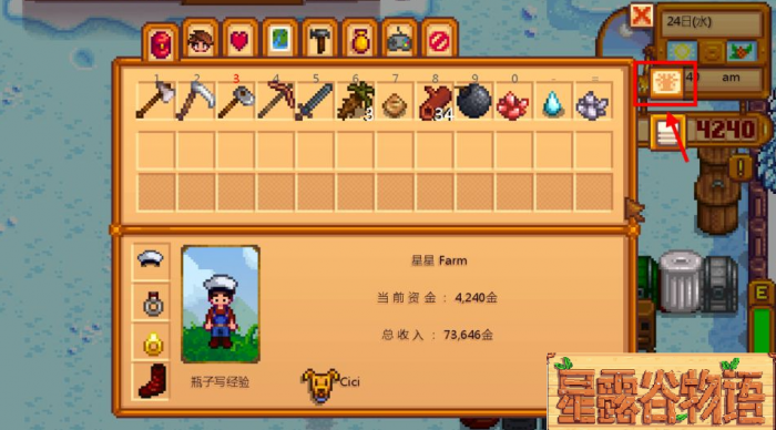 星露谷物语海莉的密室怎么进2