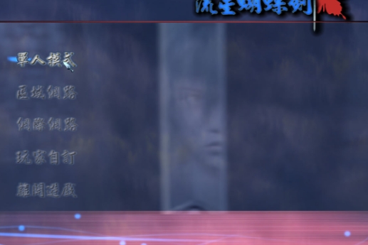 流星蝴蝶剑银鹏之爪怎么获得2