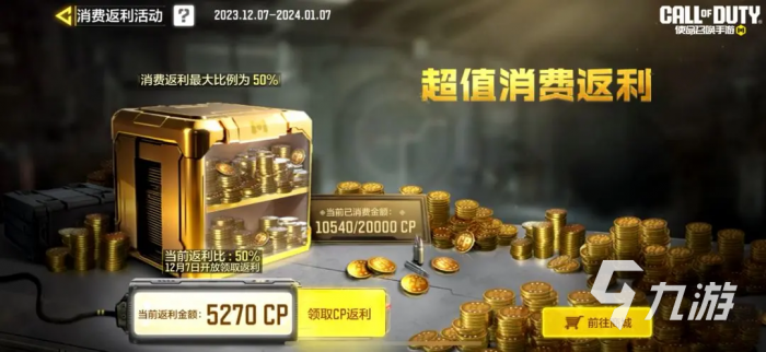 使命召唤手游凛冬节活动有哪些1