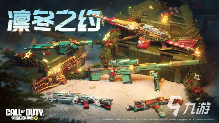 使命召唤手游凛冬节活动有哪些5