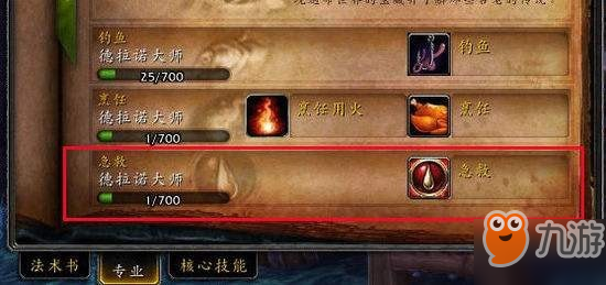 魔兽世界怀旧服急救225到300升级攻略 WOW急救225到300怎么冲级