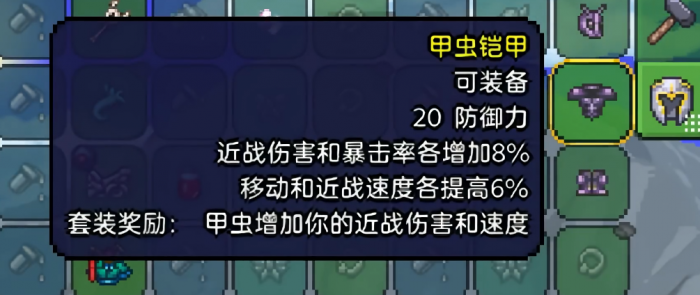 泰拉瑞亚甲虫套和神圣套哪个好1