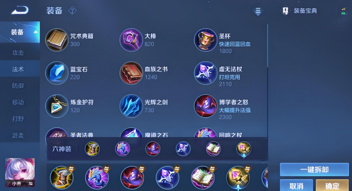 王者荣耀小乔出装铭文带什么