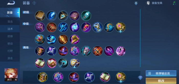 王者荣耀妲己暴击如何出装1