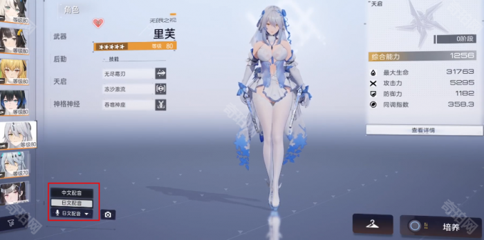 《尘白禁区》角色语言切换方法4