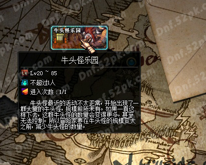 dnf牛头怪乐园在_dnf牛头怪图鉴
