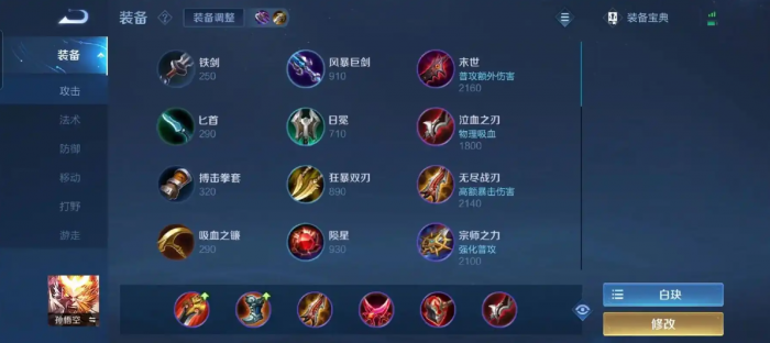 王者荣耀打野猴子最强出装怎么做1