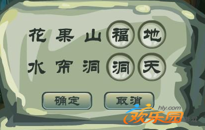 卡布西游水帘洞石碑答案