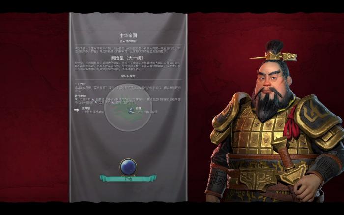 文明6秦始皇攻城用什么兵2