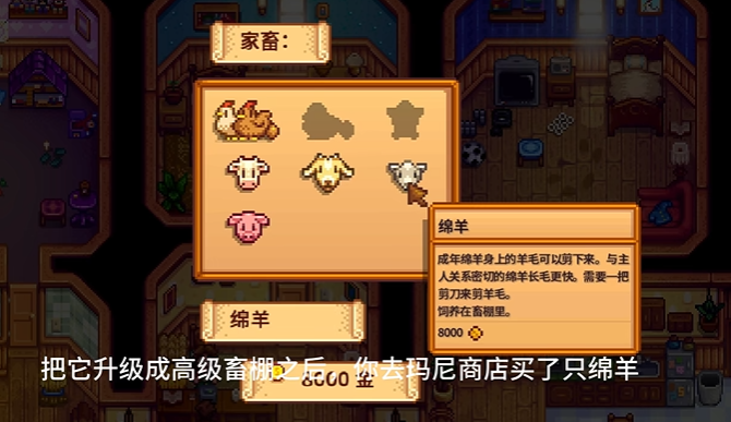 星露谷物语羊毛流怎么玩1