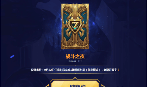 lol2018战斗之夜活动地址 珍稀皮肤领取方法