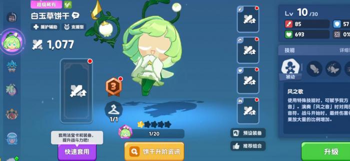 饼干人联盟白玉草饼干强度解析2