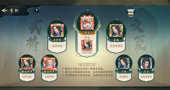 百战群英官职系统详解1