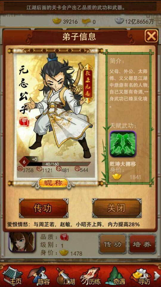 大掌门弟子怎么升级3