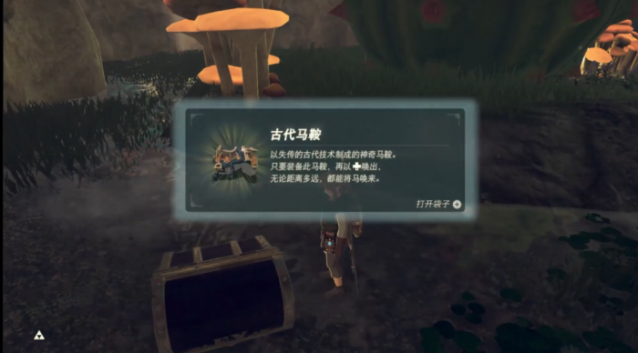 塞尔达旷野之息马鞍怎么获得1