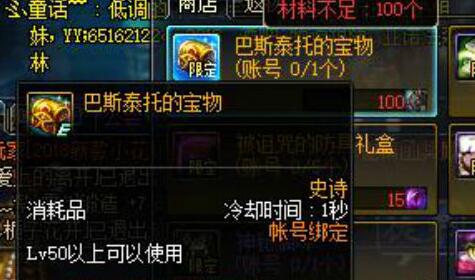 DNF巴斯泰托的宝物兑换史诗 赋予属性十分重要