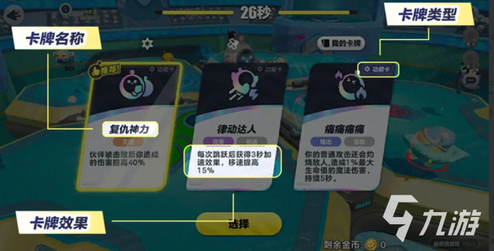 蛋仔派对超然竞技场怎么玩4