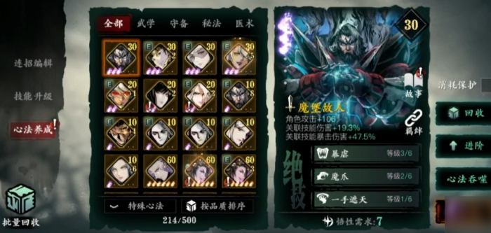 影之刃3魂绝影心法怎么选1