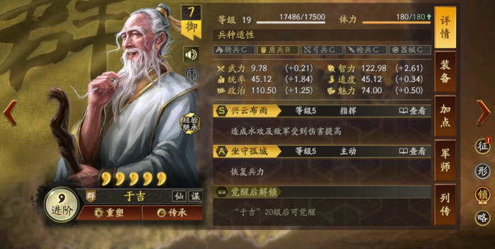 三国乱世霸王于吉怎么样3