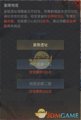 《傲世龙城传奇》皇陵挖宝攻略