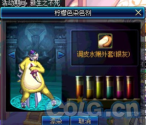 DNF染色剂颜色汇总一览 36种染色效果展示