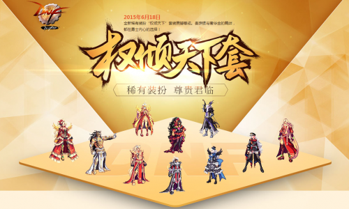 DNF第八代天空套权倾天下套介绍