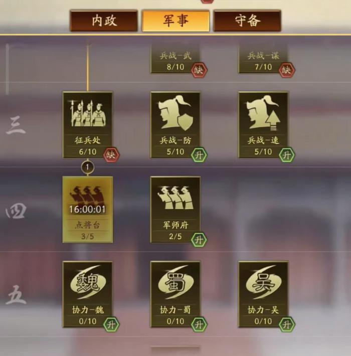 新三国志曹操传点将台怎么玩1