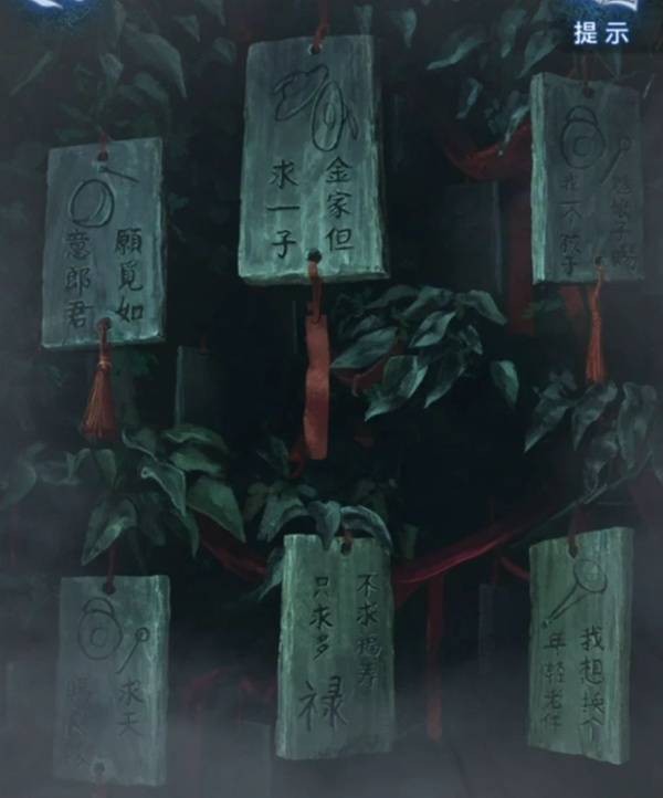 《纸嫁衣8千子树》第三章正娶超详细解谜攻略5