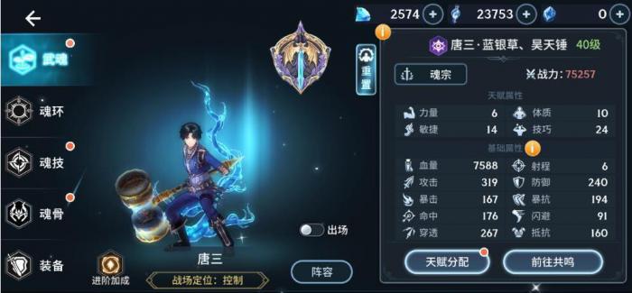 斗罗大陆最快的武魂是有些什么2