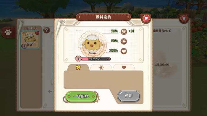 悠长假期怎么培养宠物1