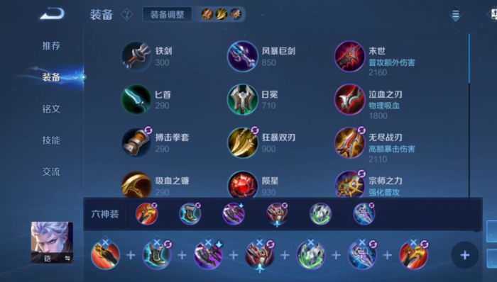 王者荣耀凯的出装和铭文怎么搭配_王者荣耀凯的出装与铭文