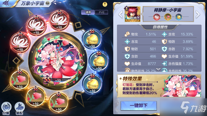 圣斗士星矢手游释静摩小宇宙搭配 释静摩技能加点