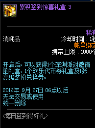 每日签到得好礼奖励介绍