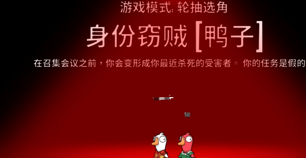 鹅鸭杀身份窃贼怎么玩2