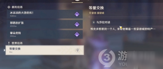 原神等量交换任务怎么触发