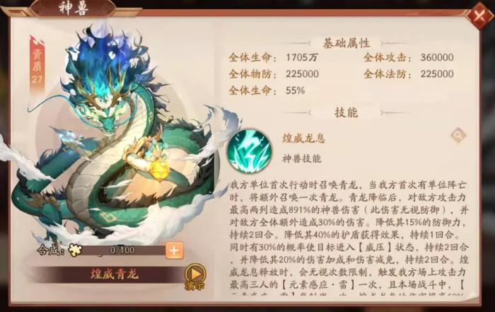 少年三国志2煌威青龙有什么用1