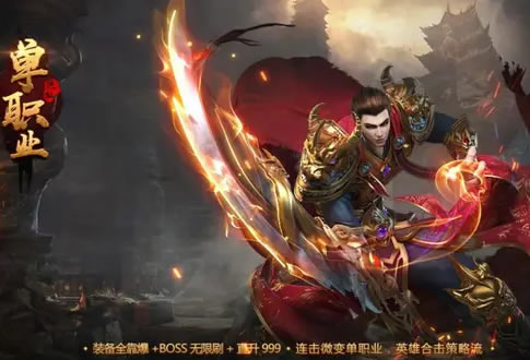 微变、轻变与中变传奇对比_传奇微变手游