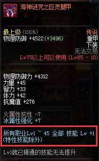 诱魔者七宗罪BUFF换装分享