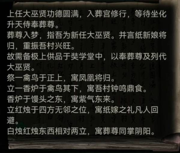 《纸嫁衣8千子树》第二章童福超详细解谜攻略16