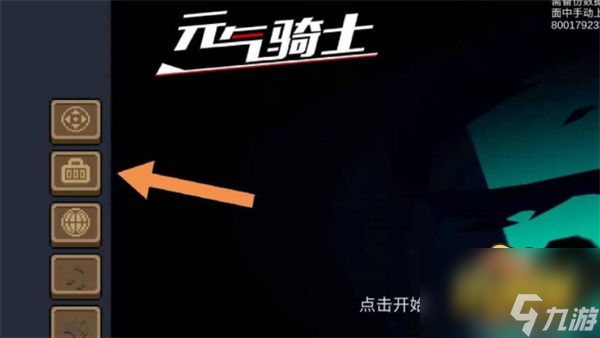 元气骑士兑换码小鱼干最新-小鱼干礼包码大全