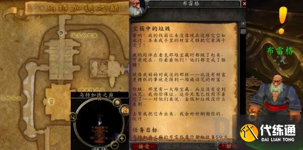 宝箱中的垃圾任务在哪交的_宝箱奖励