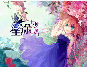 星途少女攻略_星途少女攻略年会