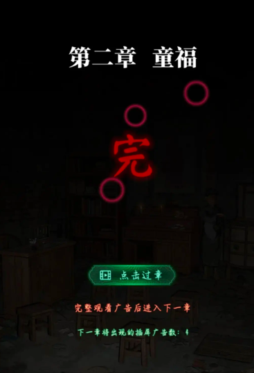 《纸嫁衣8千子树》第二章童福超详细解谜攻略2