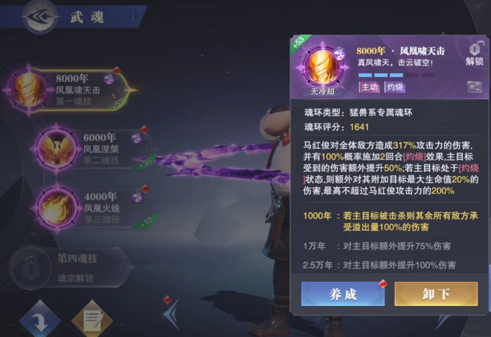 斗罗大陆马红俊带什么魂环2