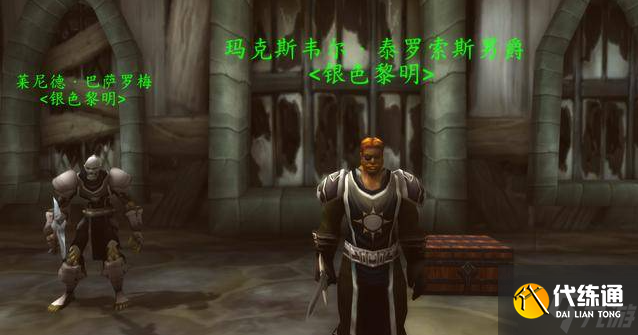 魔兽世界怀旧服银色黎明声望有什么用_魔兽怀旧服银色黎明声望怎么刷