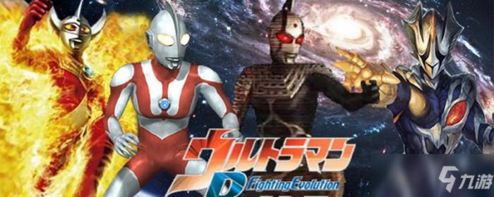 奥特曼格斗进化3雷杰多_奥特曼格斗进化3雷杰多怎么保存